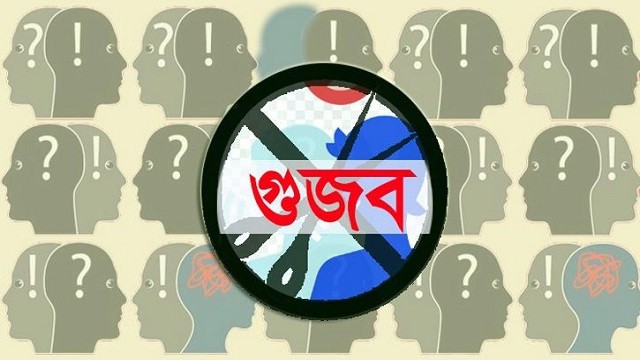 গুজবের পাখায় এত জোর কেন?