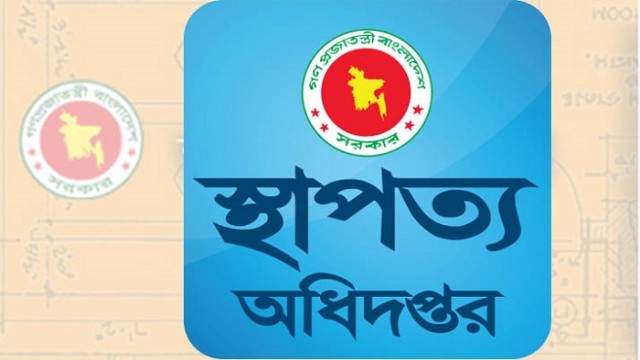 স্থাপত্য অধিদফতরে চাকরির সুযোগ