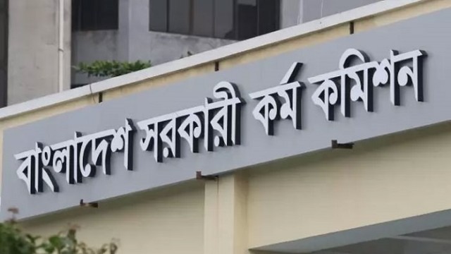 ৪৫তম বিসিএসের লিখিত পরীক্ষা স্থগিত