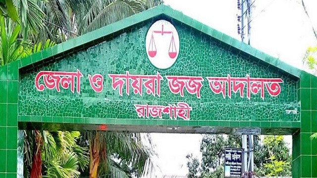 রাজশাহীতে দুই মাদক কারবারির যাবজ্জীবন কারাদণ্ড