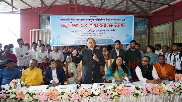 রাজশাহী সিটি হাসপাতালের আন্তঃবিভাগ সেবা কার্যক্রম চালু