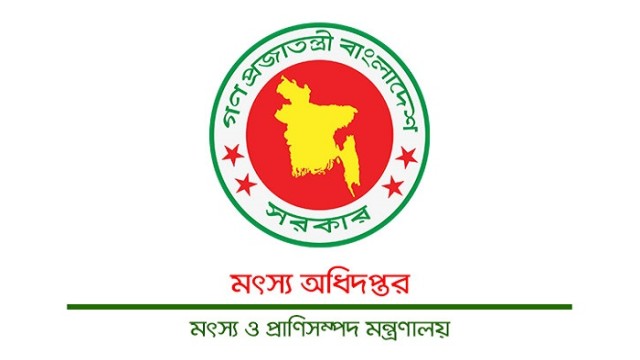 মৎস্য অধিদপ্তরে চাকরির সুযোগ