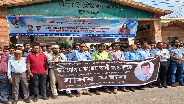 ডা. কাজেমের খুনিদের শাস্তির দাবি, ৭২ ঘণ্টার আল্টিমেটাম