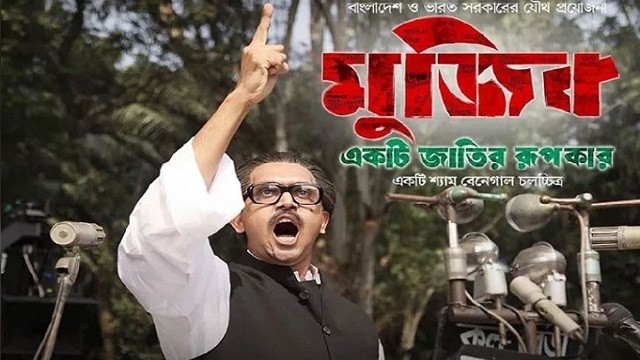 ১৩ অক্টোবর মুক্তি পাবে ‘মুজিব: একটি জাতির রূপকার’