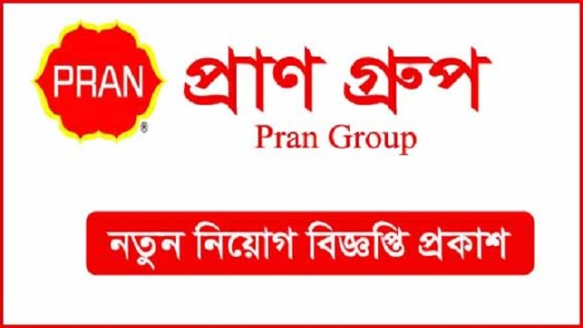 চাকরি দেবে প্রাণ গ্রুপ, ৪০ বছরেও আবেদনের সুযোগ